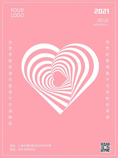 粉红色情人节海报