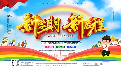 原创C4D新学期新启程校园开学展板