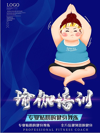 时尚大气瑜伽海报