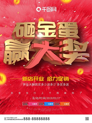 砸金蛋赢大奖