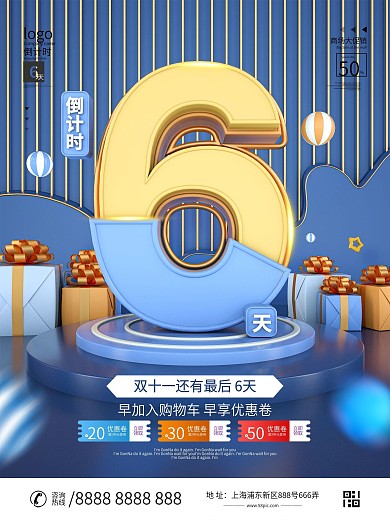 原创C4D双十一倒计时最后6天促销海报
