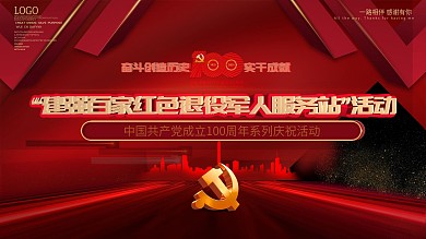 建党100周年建强百家红色退役军人服务站