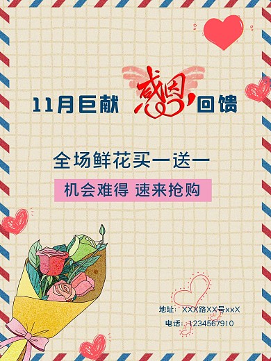 感恩节花店手绘花束促销活动海边