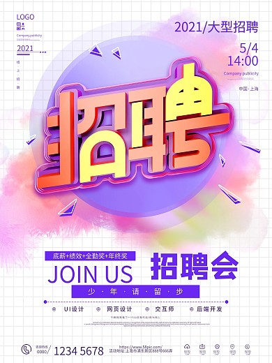 原创简约艺术风校园招聘会海报