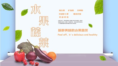 原创蔬菜水果海报