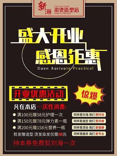 造型理发店宣传促销彩页单页