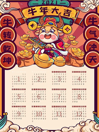 2021牛年日历挂历中国风插画喜庆海报