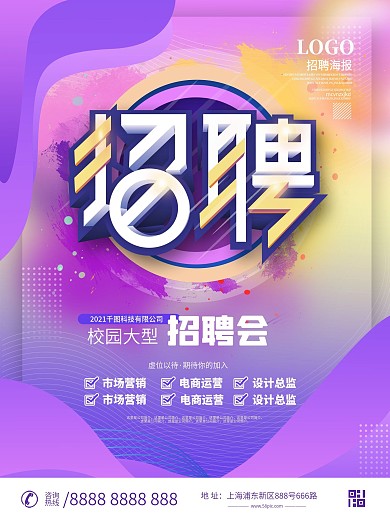 艺术风校园招聘会设计