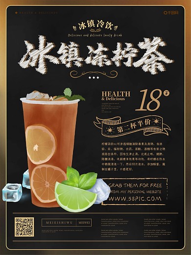 简约风冻柠茶冷饮主题海报