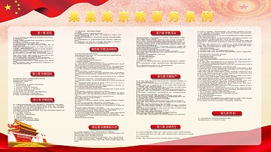 宗教事业宗教事务条例