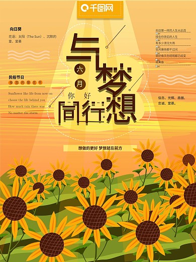 原创手绘青春励志向日葵背景海报