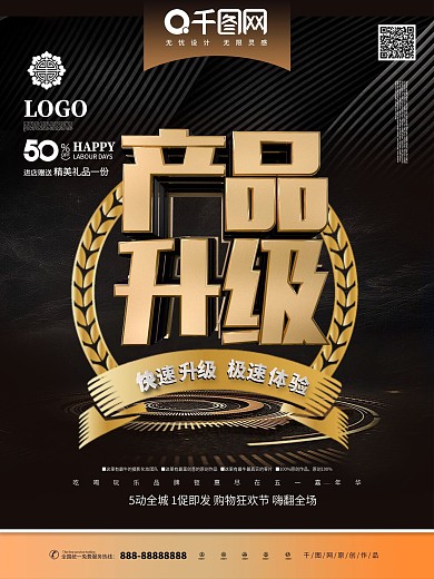 产品升级极速体验促销海报