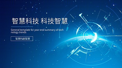 蓝黑色科技智能企业文化海报