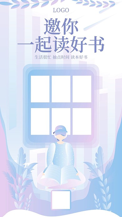 书单推荐手机海报