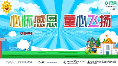 蓝色卡通可爱幼儿园毕业典礼展板