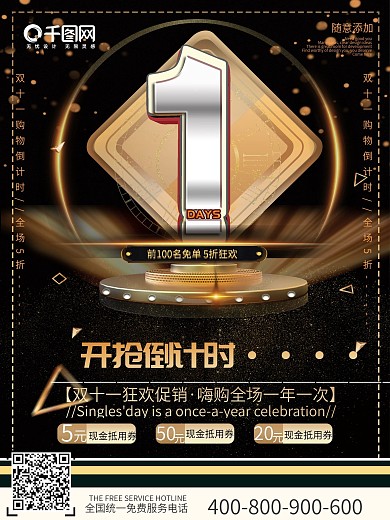黑金风创意数字双十一倒计时商超宣传海报