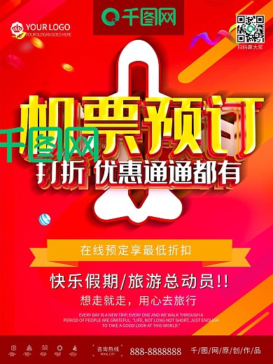 机票预订打折优惠促销海报