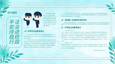 小清新移风移俗宣传栏