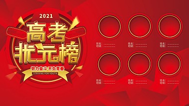 原创手绘状元帽子圆标签飘带主题字红背景