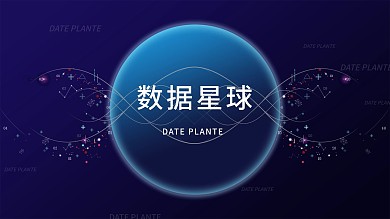 科技数据星球、线条、背景