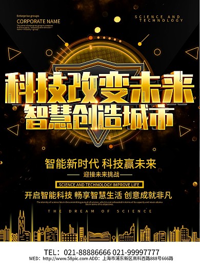 黑色大气科技改变未来海报设计