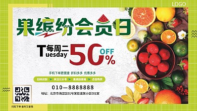 水果店活动水果素材折扣活动海报