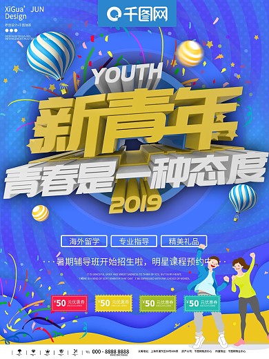 海外留学蓝色简约新青年商业宣传海报
