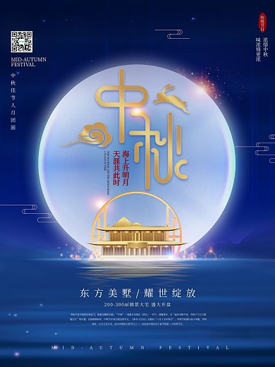 中秋节中式风格地产海报