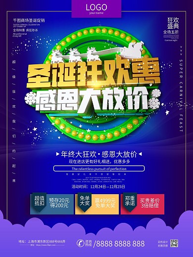 蓝色梦幻商场圣诞狂欢惠促销海报
