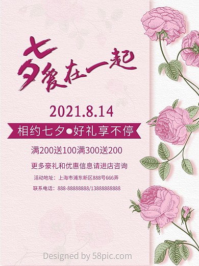 原创商场七夕节促销宣传海报