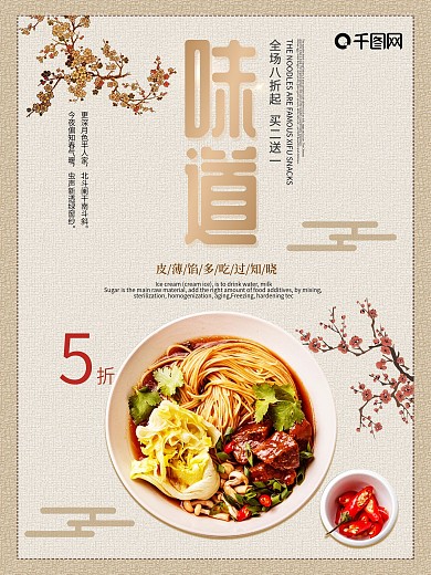 黄色背景简约中国风美味小面宣传海报