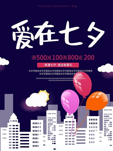 七夕紫色剪纸扁平风海报