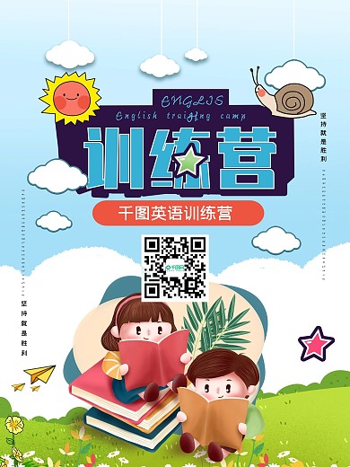 英语训练营补习班