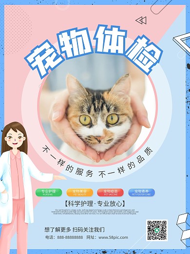 简约风宠物医院系列宣传海报01