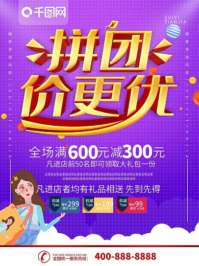 简约紫色立体字拼团促销宣传海报