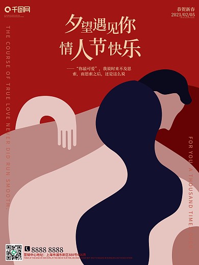 情人节海报插画剪纸平面海报