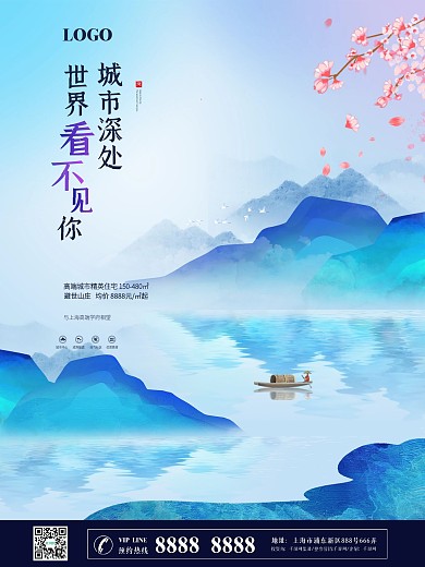 原创中国风地产广告宣传海报商业地产海报