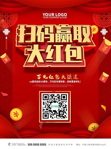 扫码赢取大红包主题海报