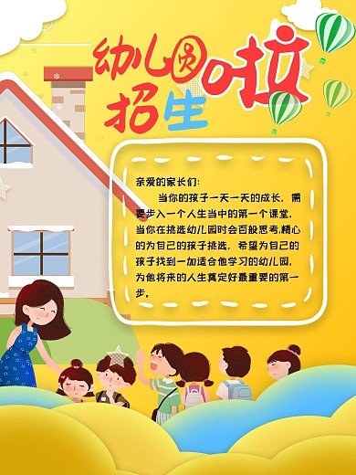 幼儿园招生宣传海报