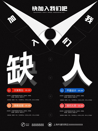创意简约西装革履招聘设计师海报