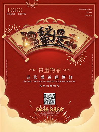喜庆中国风购物温馨提示海报