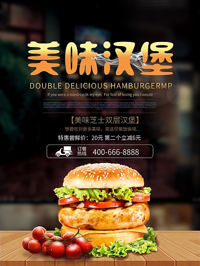 美味芝士双层汉堡美食促销海报