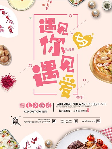 简约小清新七夕促销海报