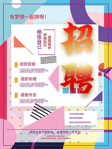 创意大气招聘海报