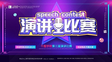 简约创意c4d演讲比赛宣传展板