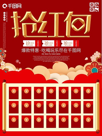抢红包促销红色会员日创意优惠活动海报