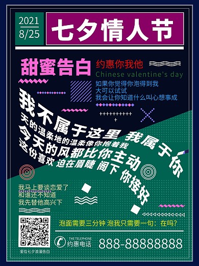 七夕情人节文字创意海报