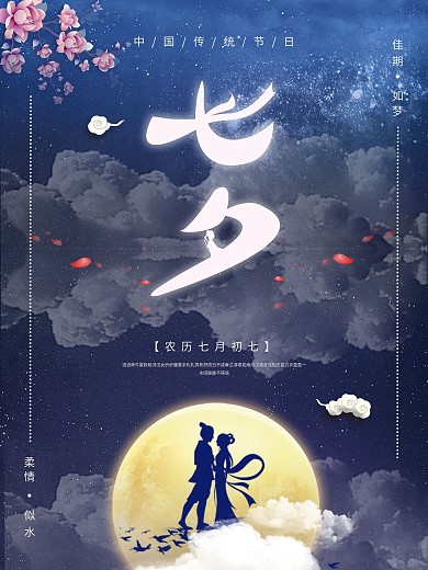 原创七夕字体创意海报中国风