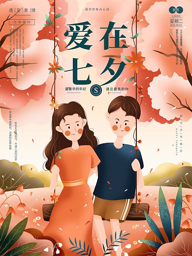 原创手绘七夕节日祝福海报