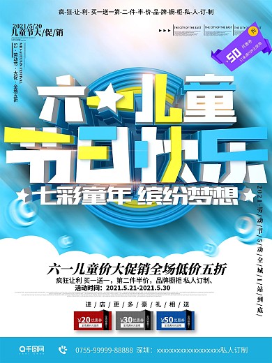 C4D欢乐六一节日快乐纯真童年海报